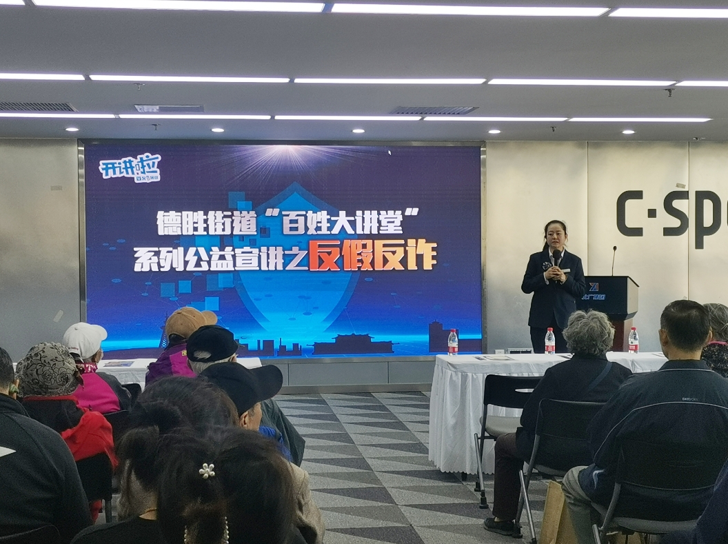 华体app登录入口-华体huati(中国)举办德胜街道“百姓大讲堂”系列公